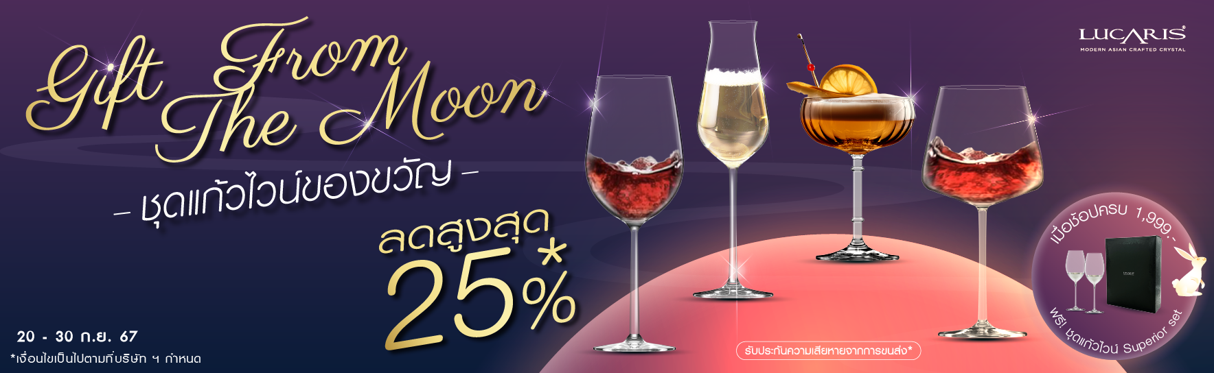 Lucaris Special Offer