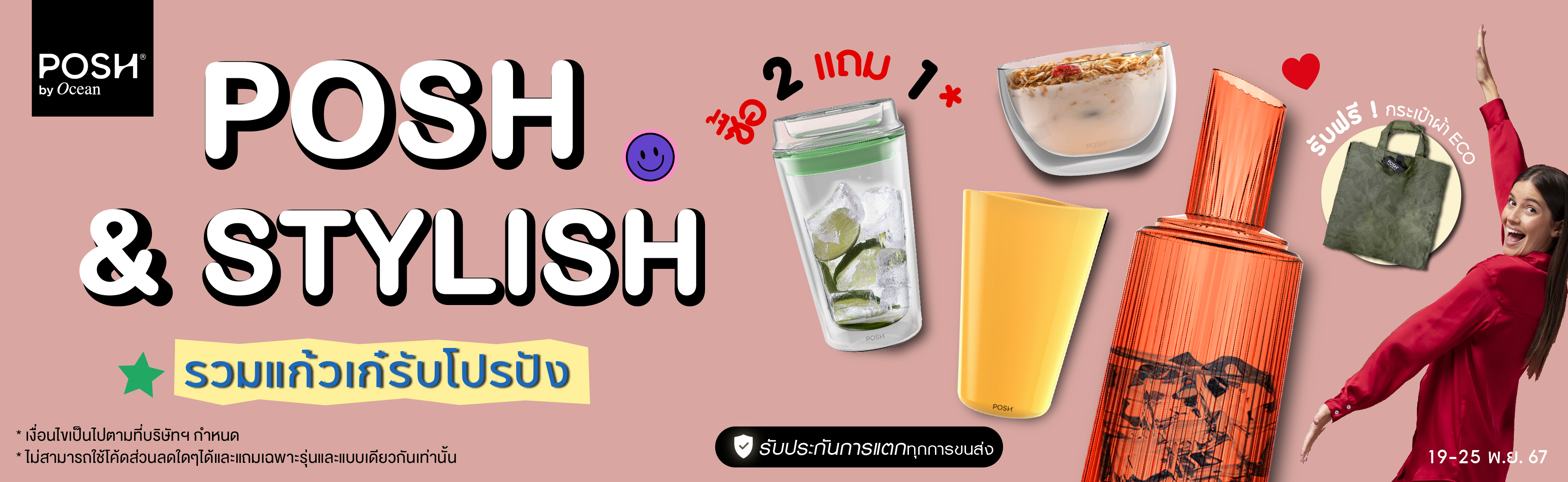 Posh Flash Sale
